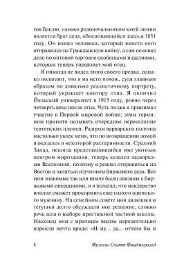 Великий Гэтсби с доставкой по Минску от 70 рублей бесплатно!